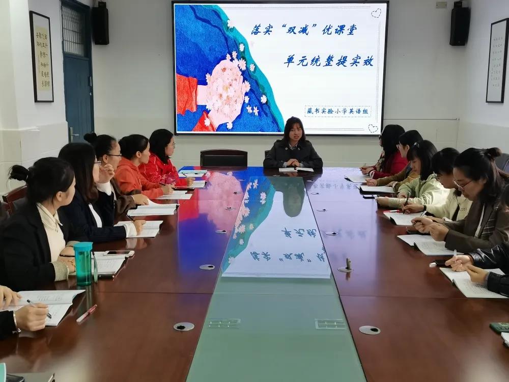 【落实“双减”】落实“双减”优课堂 单元统整提实效（第二期）