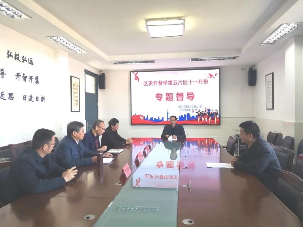 责任督学进校园，有效督导促发展