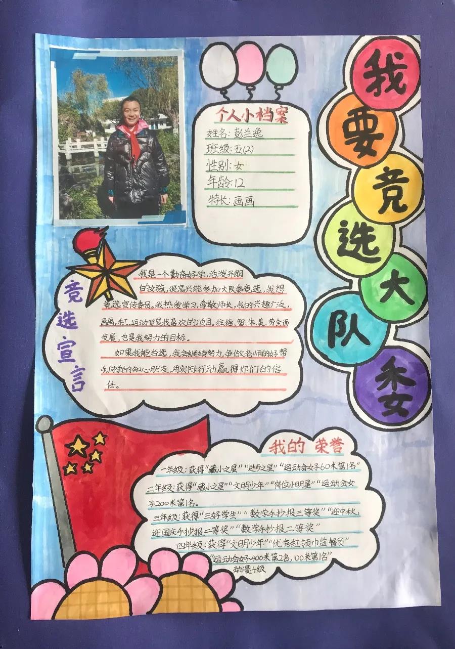 扬我风采，并驱争先，勇当校园主人翁
